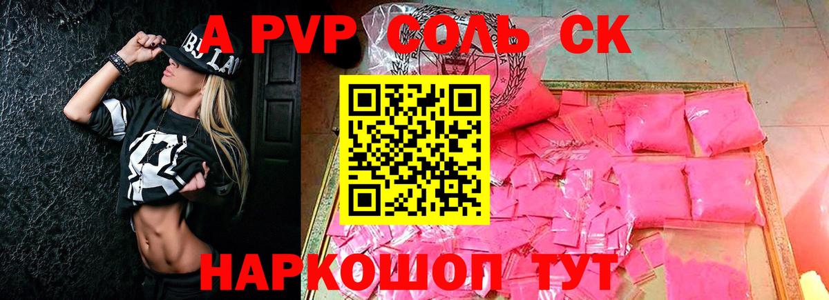 Alpha PVP VHQ Ахтубинск