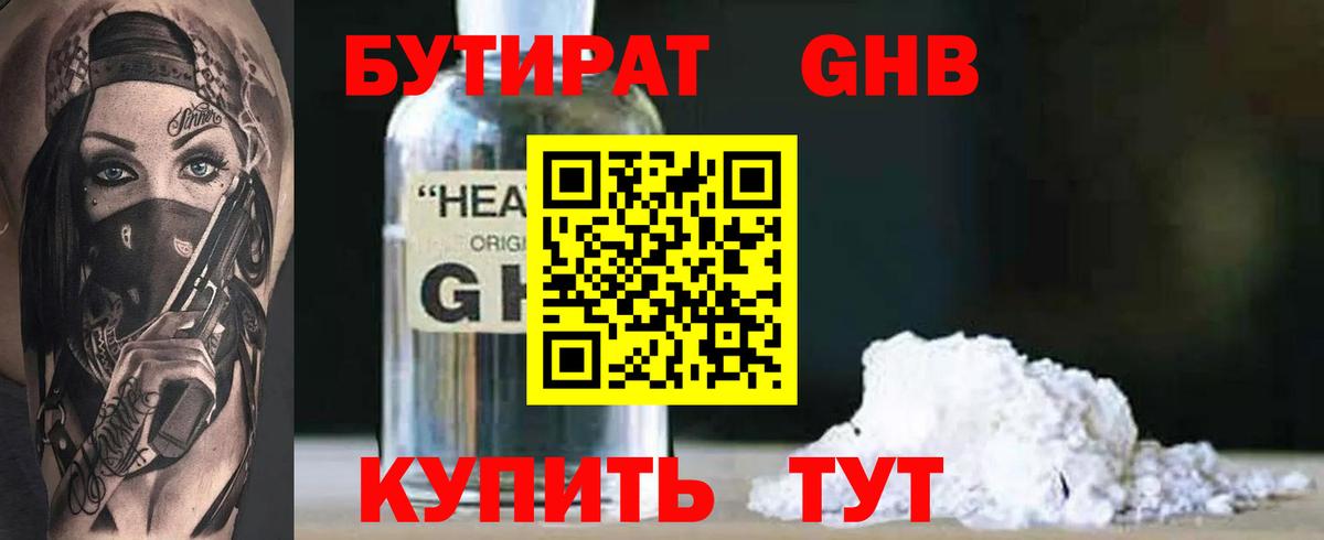 Бутират оксана Ахтубинск