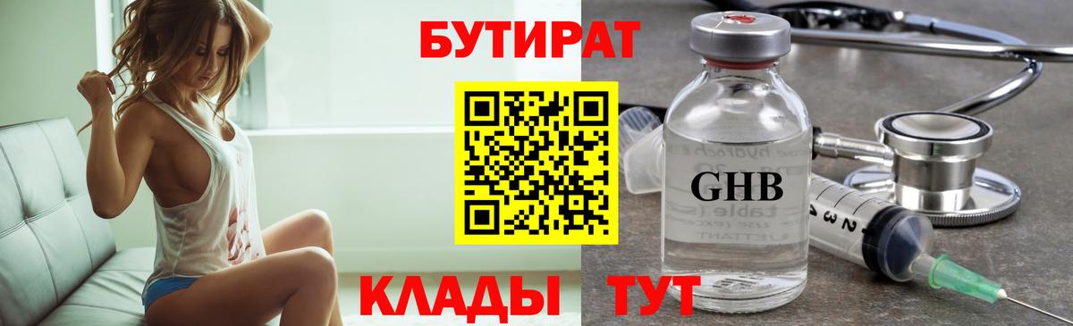 БУТИРАТ BDO 33%  Вход с VPN  Ахтубинск 