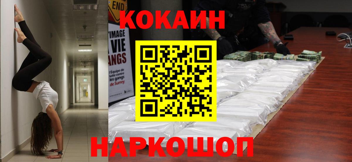 COCAIN Fish Scale  COCAIN  Ахтубинск  КОКАИН Эквадор  Вход с VPN 