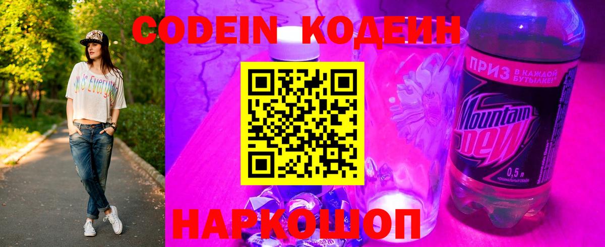 Ахтубинск  Кодеиновый сироп Lean напиток Lean (лин)  Кодеин напиток Lean (лин)  Вход с VPN 