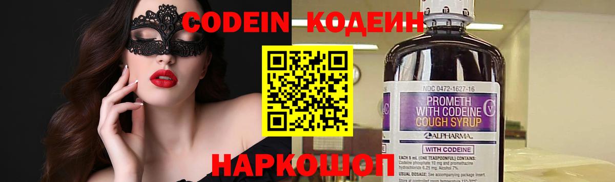 Codein Purple Drank Ахтубинск
