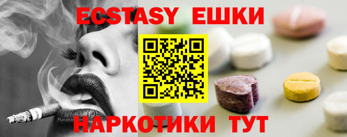 Экстази 250 мг Ахтубинск