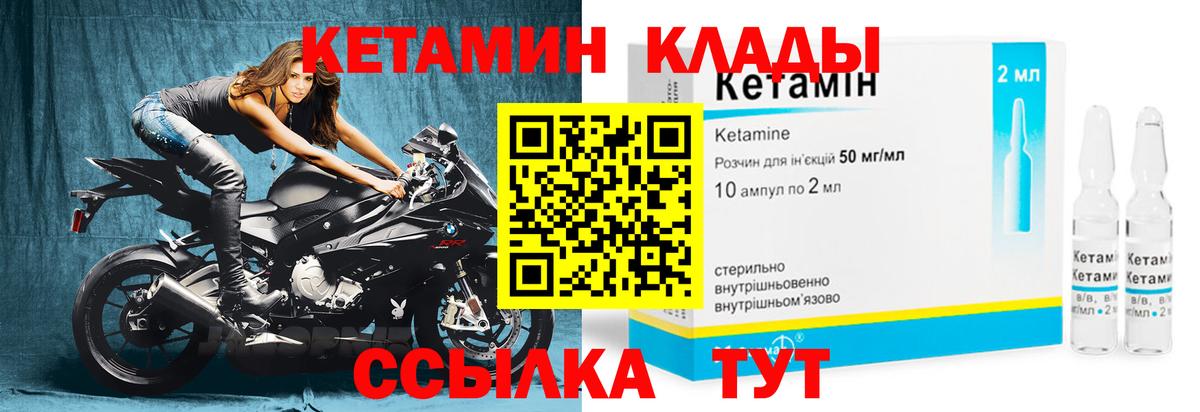 КЕТАМИН VHQ Ахтубинск