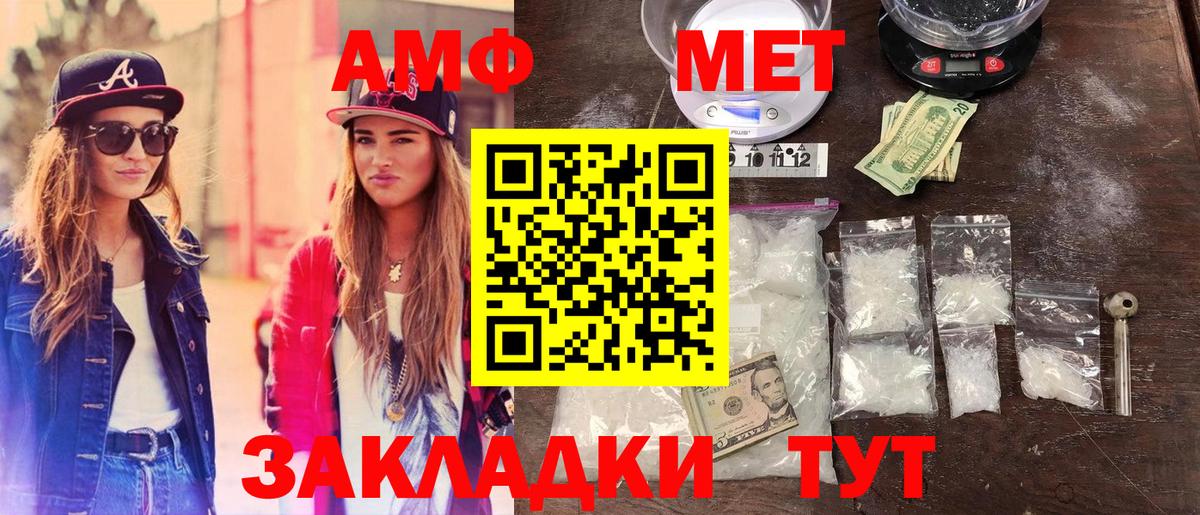Метамфетамин винт Ахтубинск