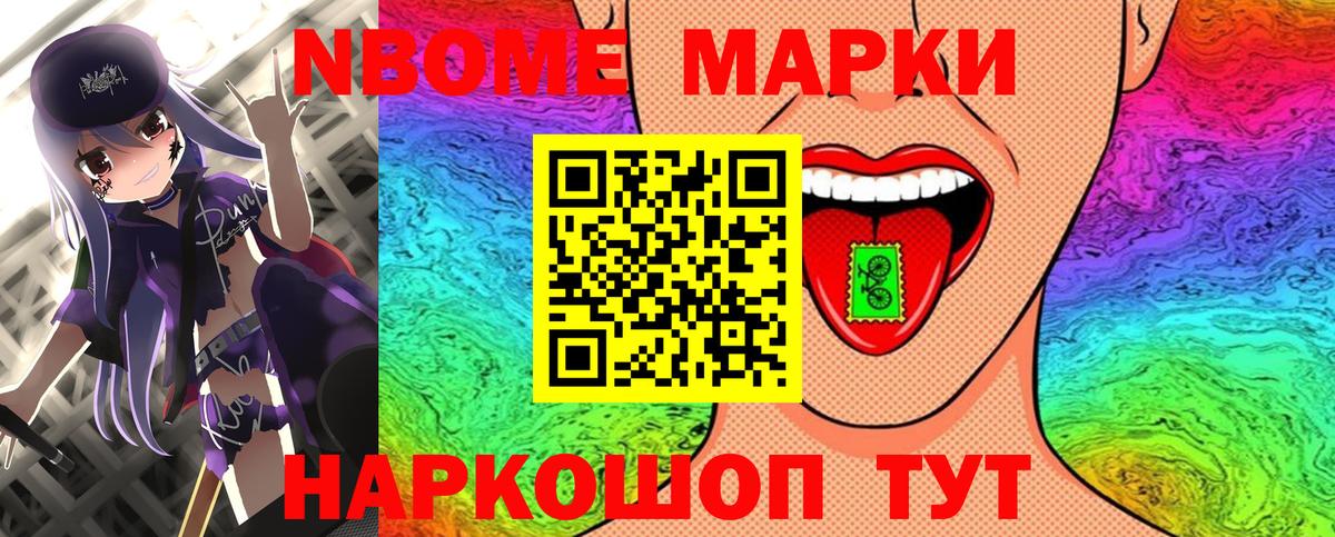 Марки 25I-NBOMe  Вход с VPN  Наркотические марки 1,8мг  Ахтубинск  Наркотические марки 1,8мг 